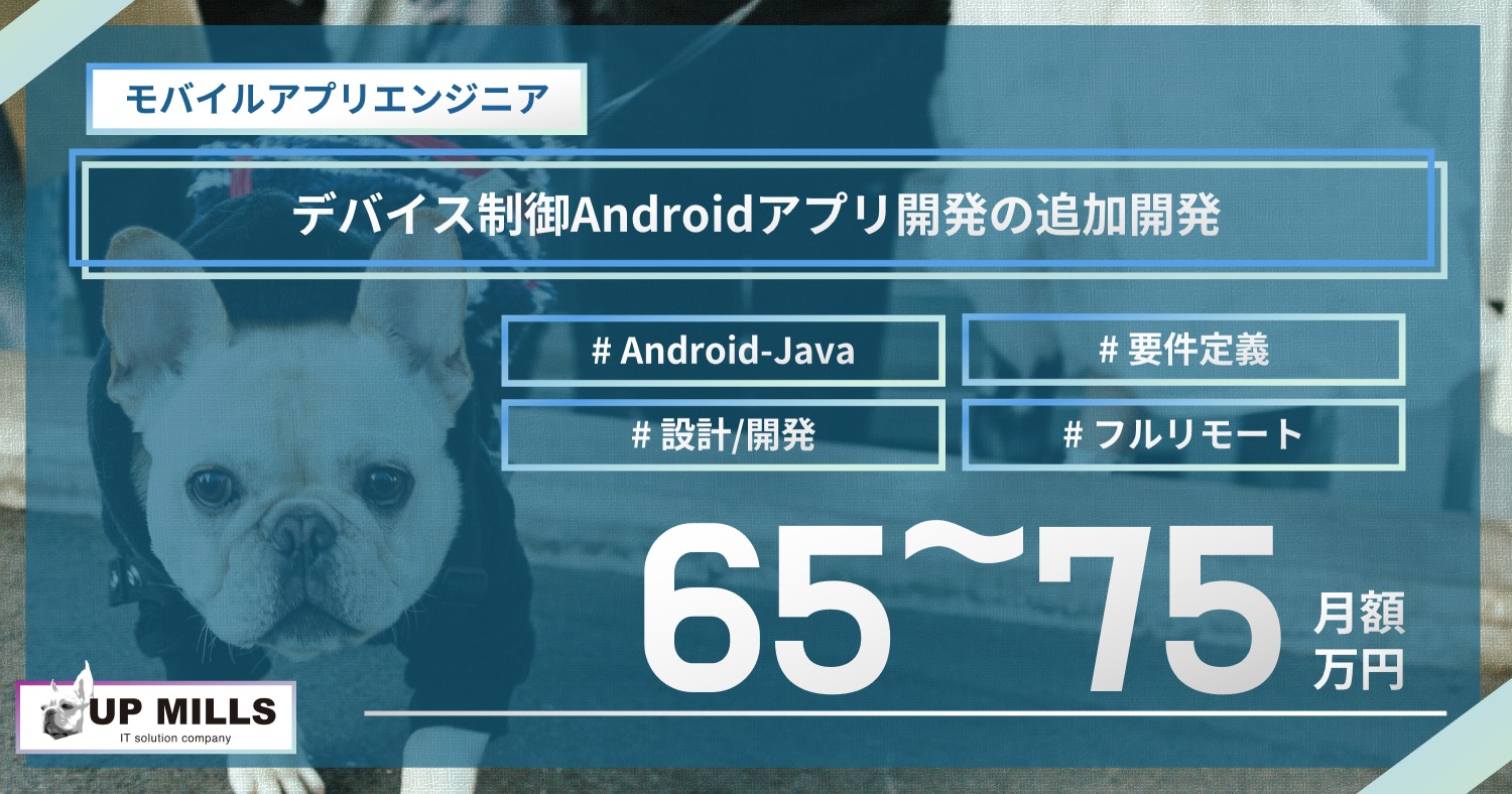 デバイス制御Androidアプリ開発の追加開発
