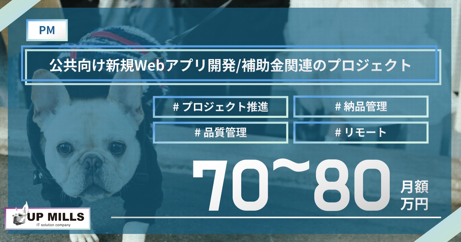 公共向け新規Webアプリ開発/補助金関連のプロジェクト