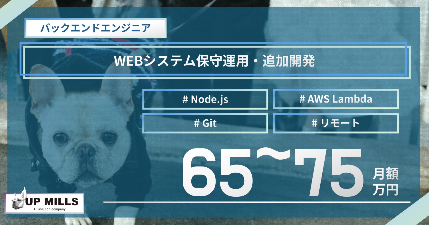 WEBシステム保守運用・追加開発