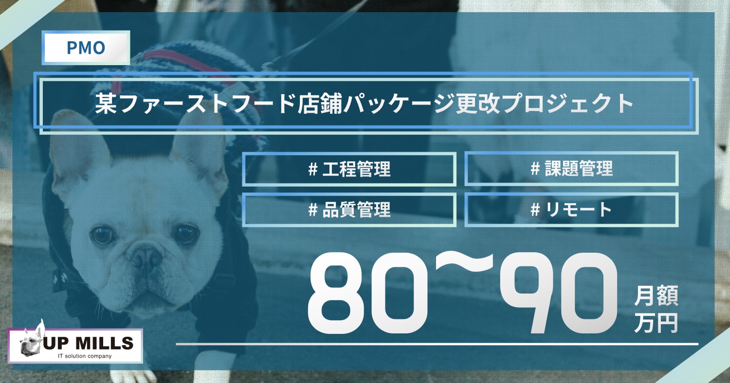 某ファーストフード店鋪パッケージ更改プロジェクト