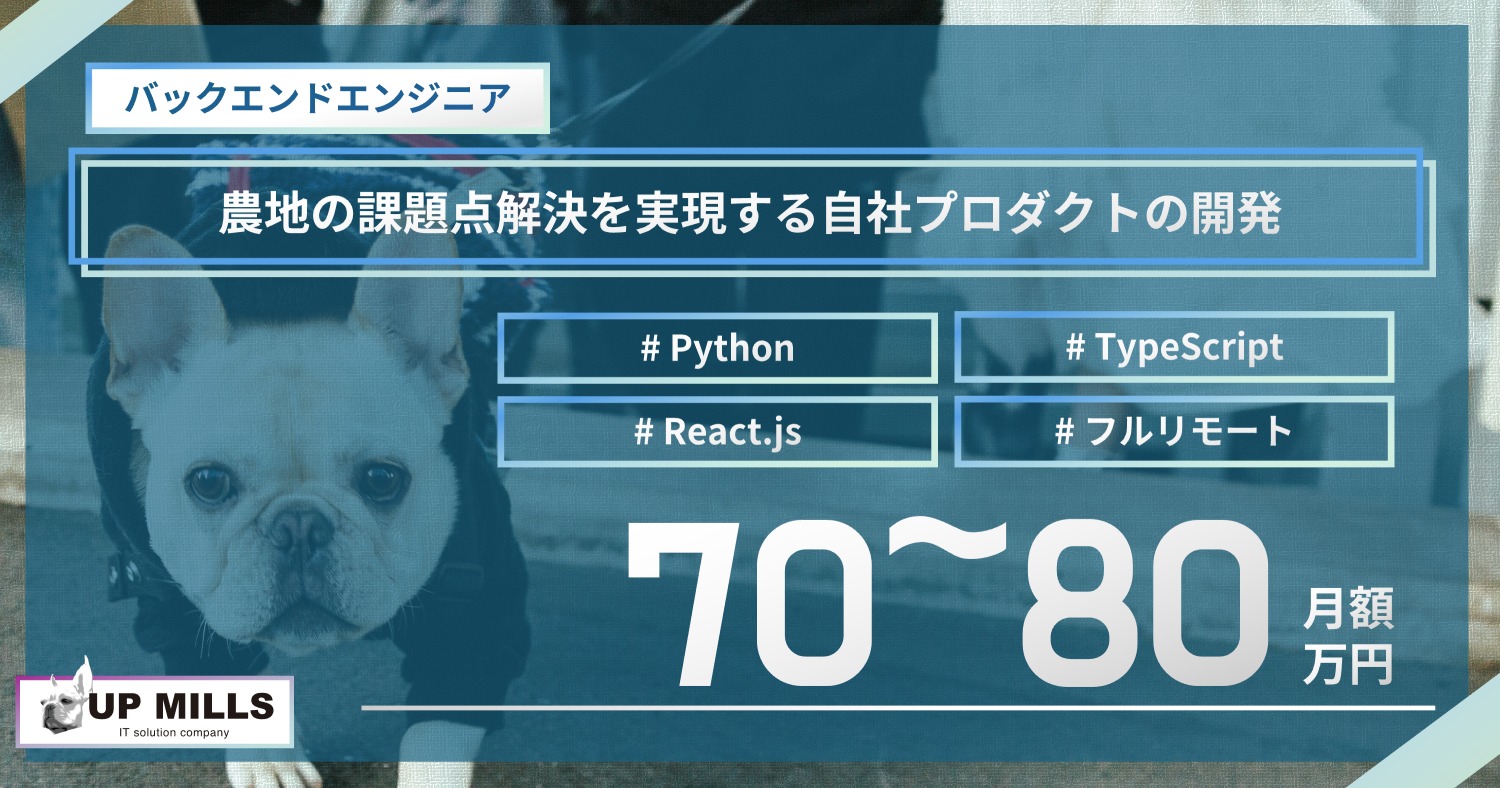 農地の課題点解決を実現する自社プロダクトの開発