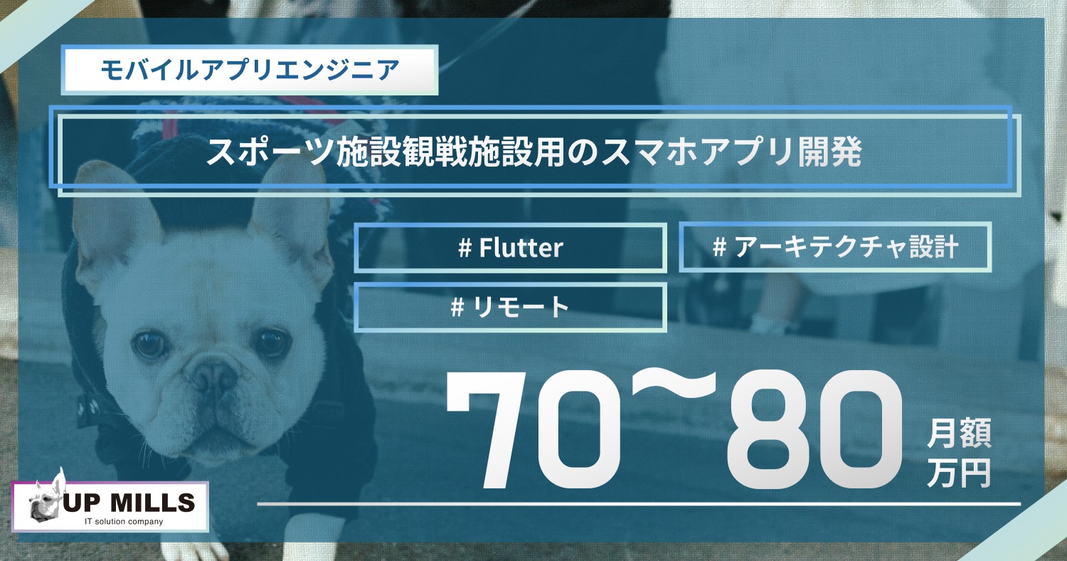 スポーツ施設観戦施設用のスマホアプリ開発