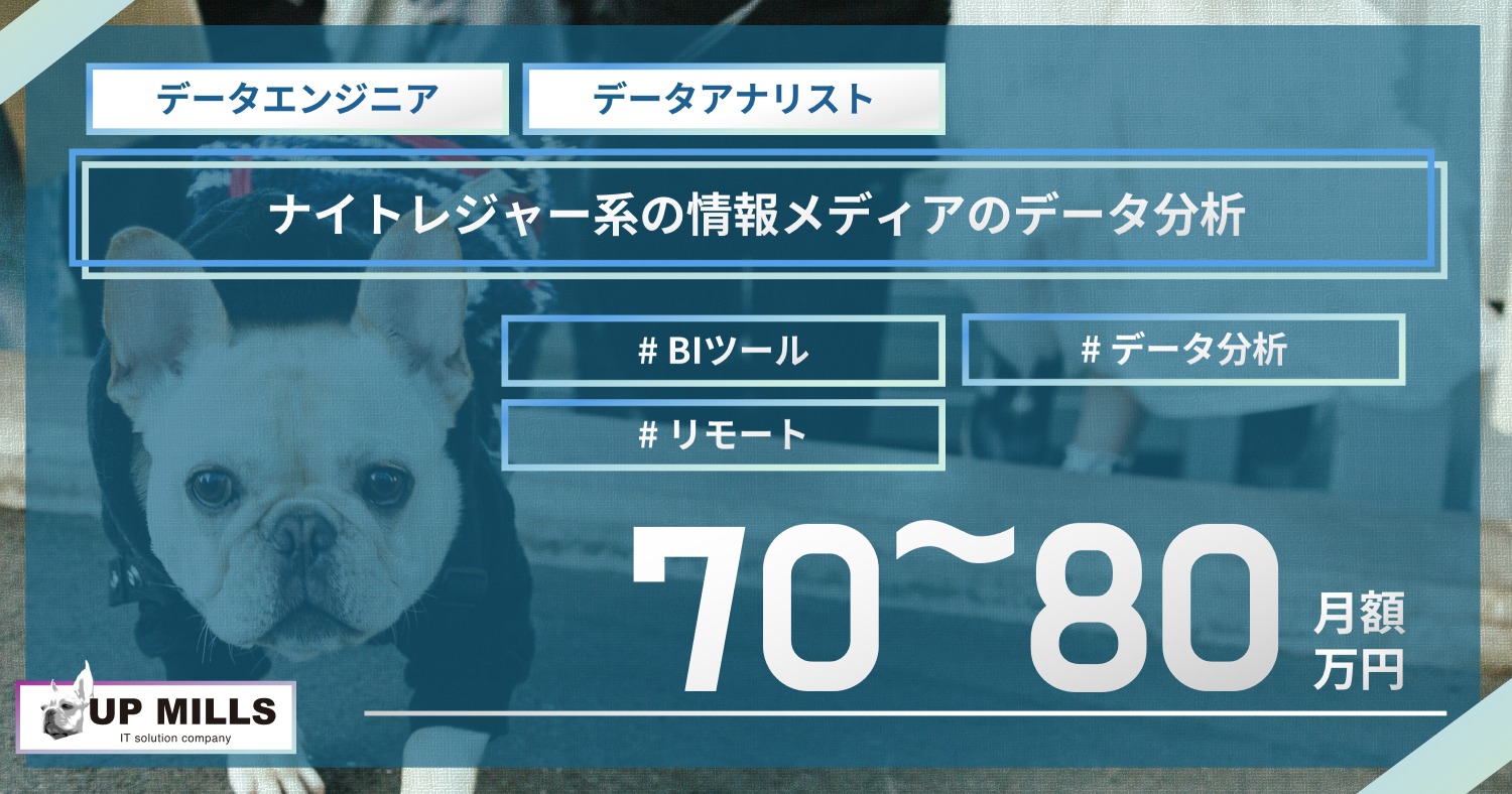 ナイトレジャー系の情報メディアのデータ分析