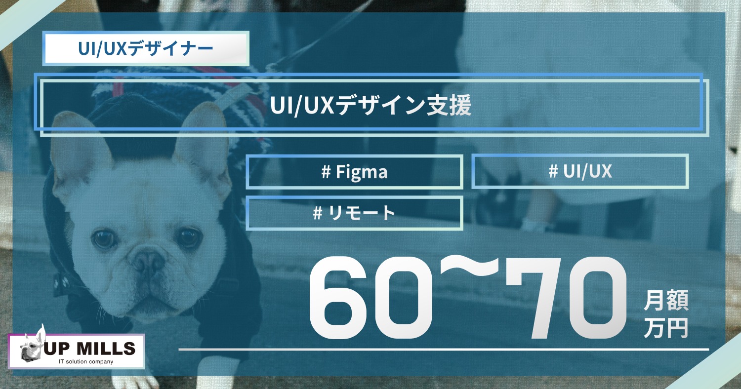 UI/UXデザイン支援