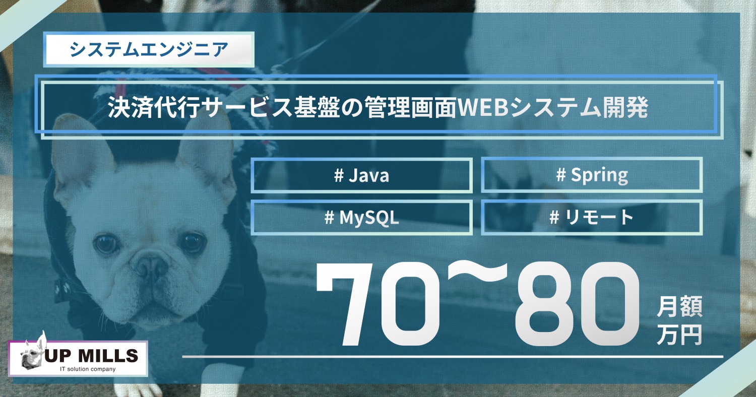 決済代行サービス基盤の管理画面WEBシステム開発