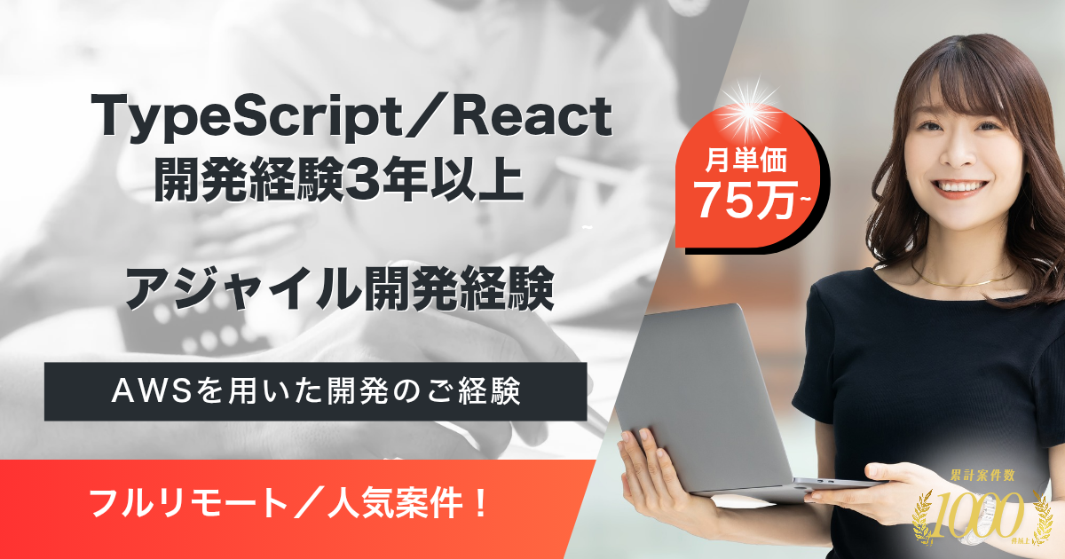 【フルリモート】総合AIビジネスカンパニー企業におけるフロントエンド中心のフルスタックエンジニア