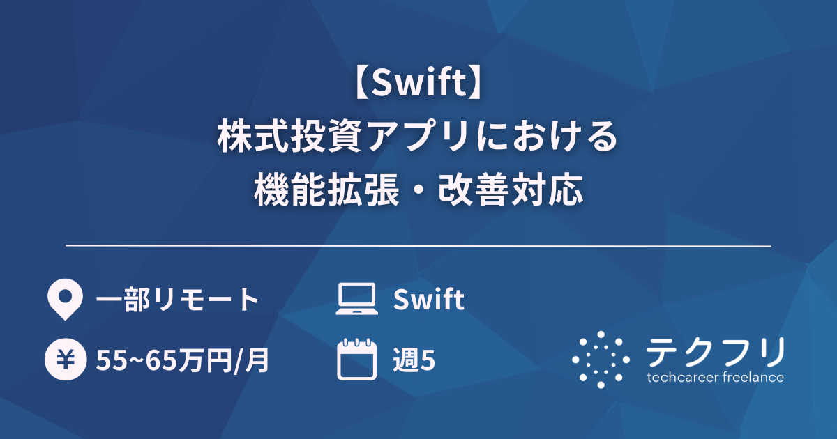 【Swift】株式投資アプリにおける機能拡張・改善対応
