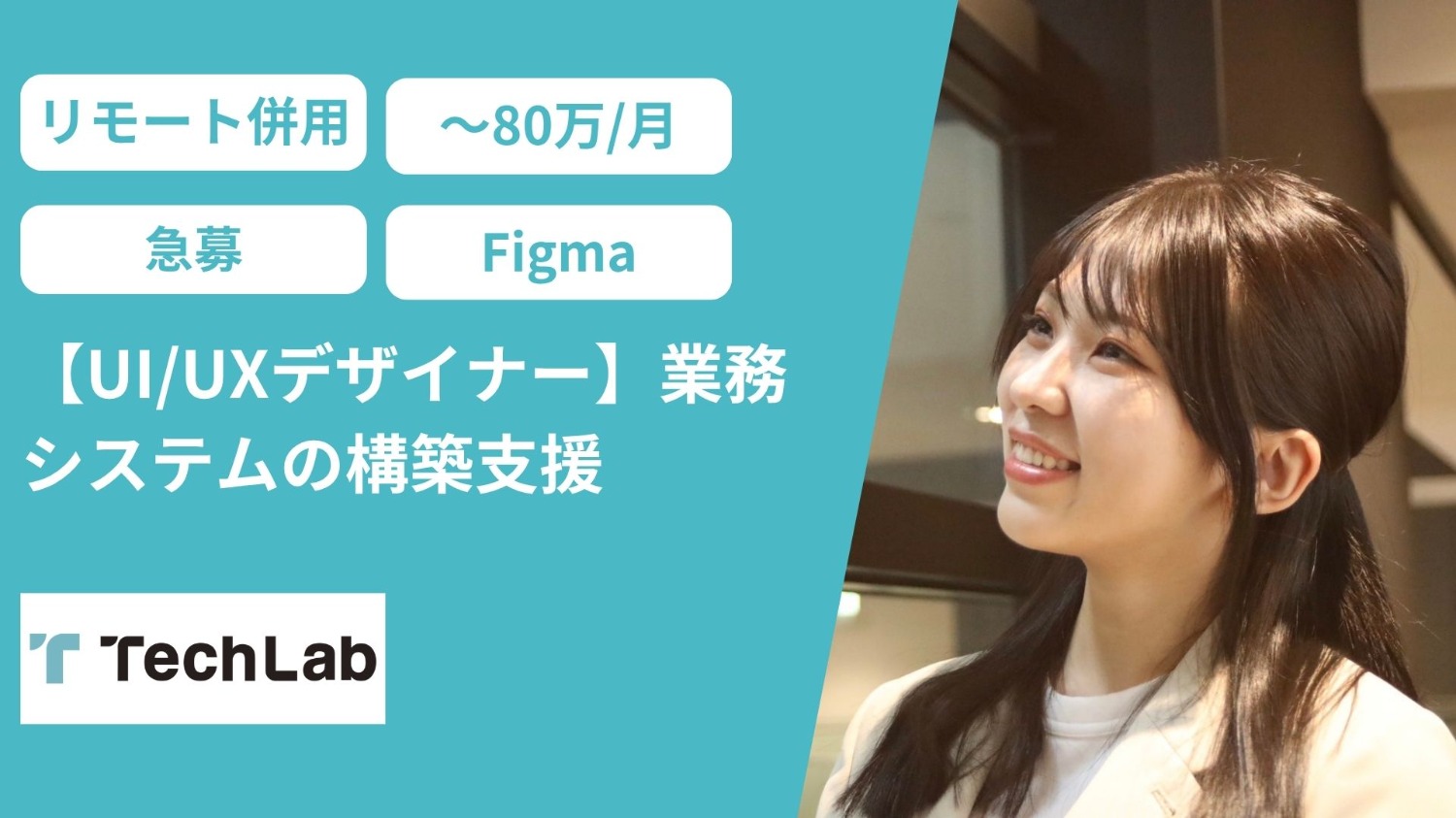 【UI/UXデザイナー/リモート併用】11/17週に1/2面談をしたいです！/中古車オークション業務システム構築支援