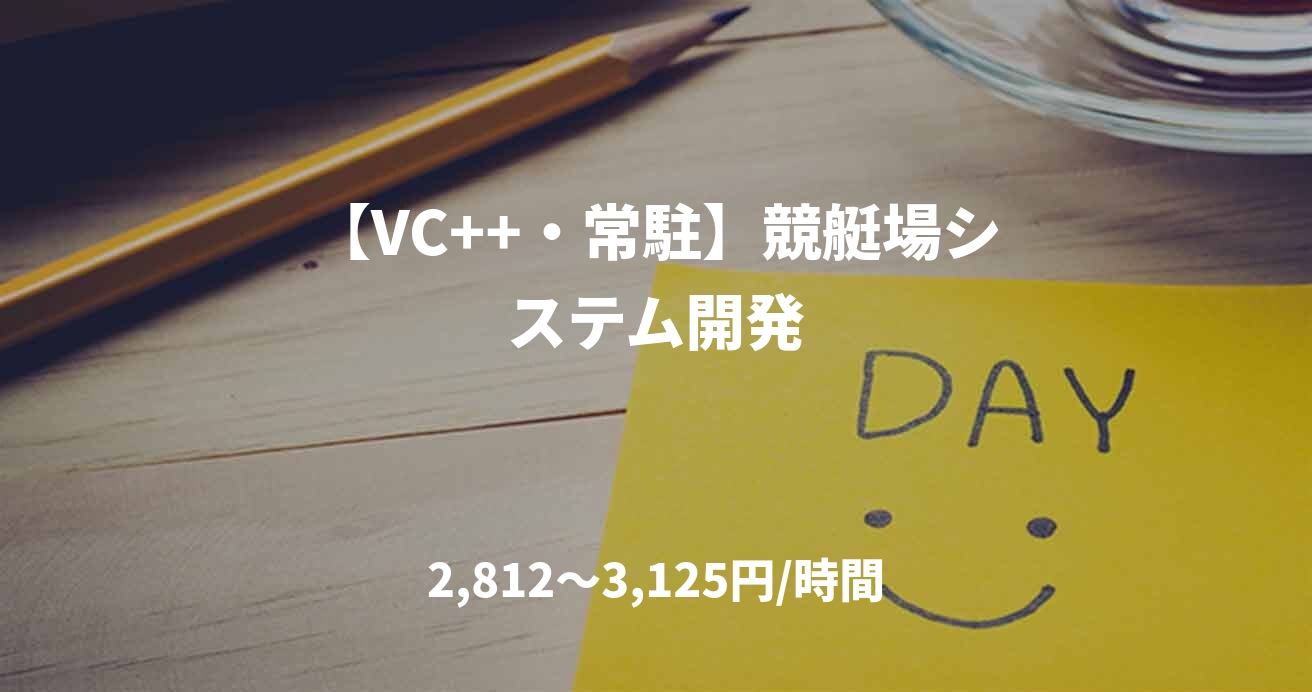 【VC++・常駐】競艇場システム開発