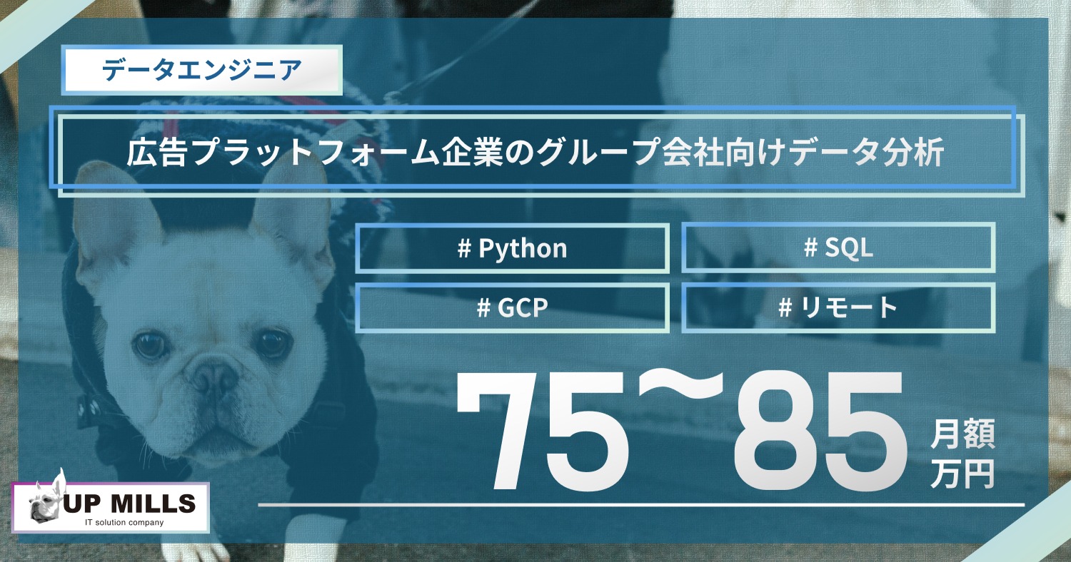 広告プラットフォーム企業のグループ会社向けデータ分析