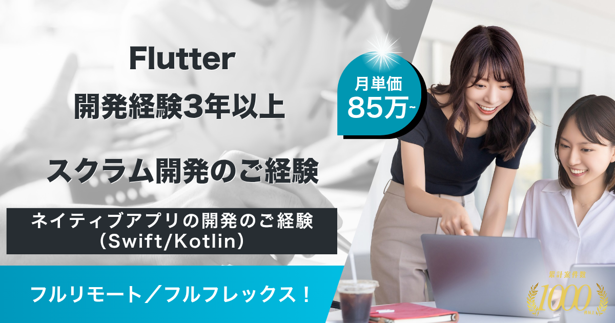 【フルリモート／フルフレックス】デジタルIDソリューション展開企業におけるリードエンジニア