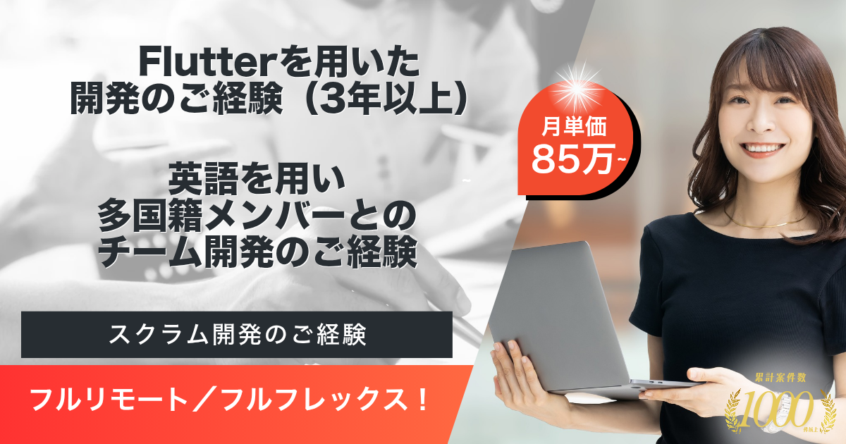 【フルリモート／フルフレックス】デジタルIDソリューション展開企業におけるリードエンジニア