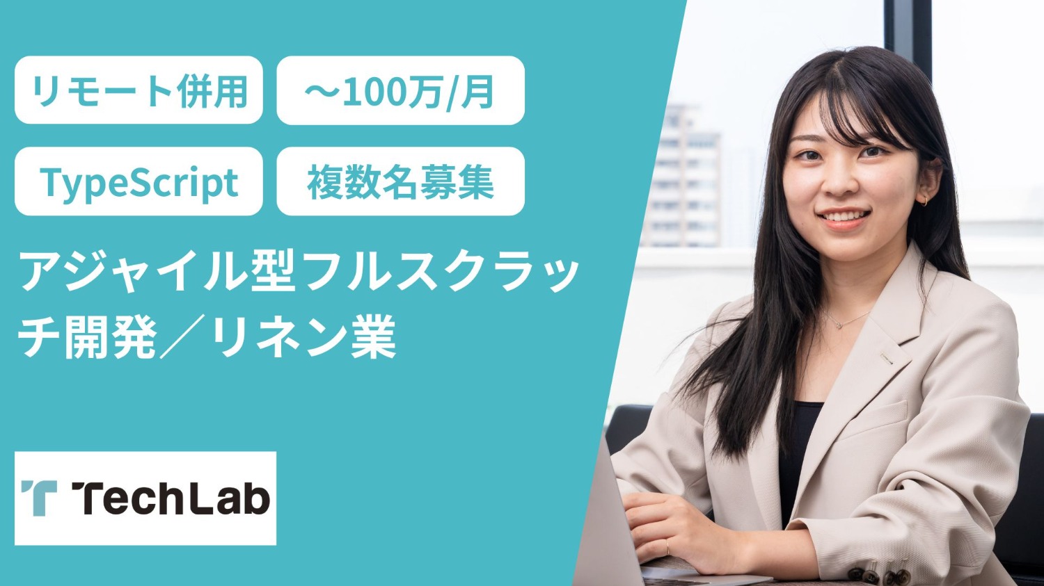 【複数名募集/TypeScript or Go /リモート併用】アジャイル型フルスクラッチ開発／リネン業