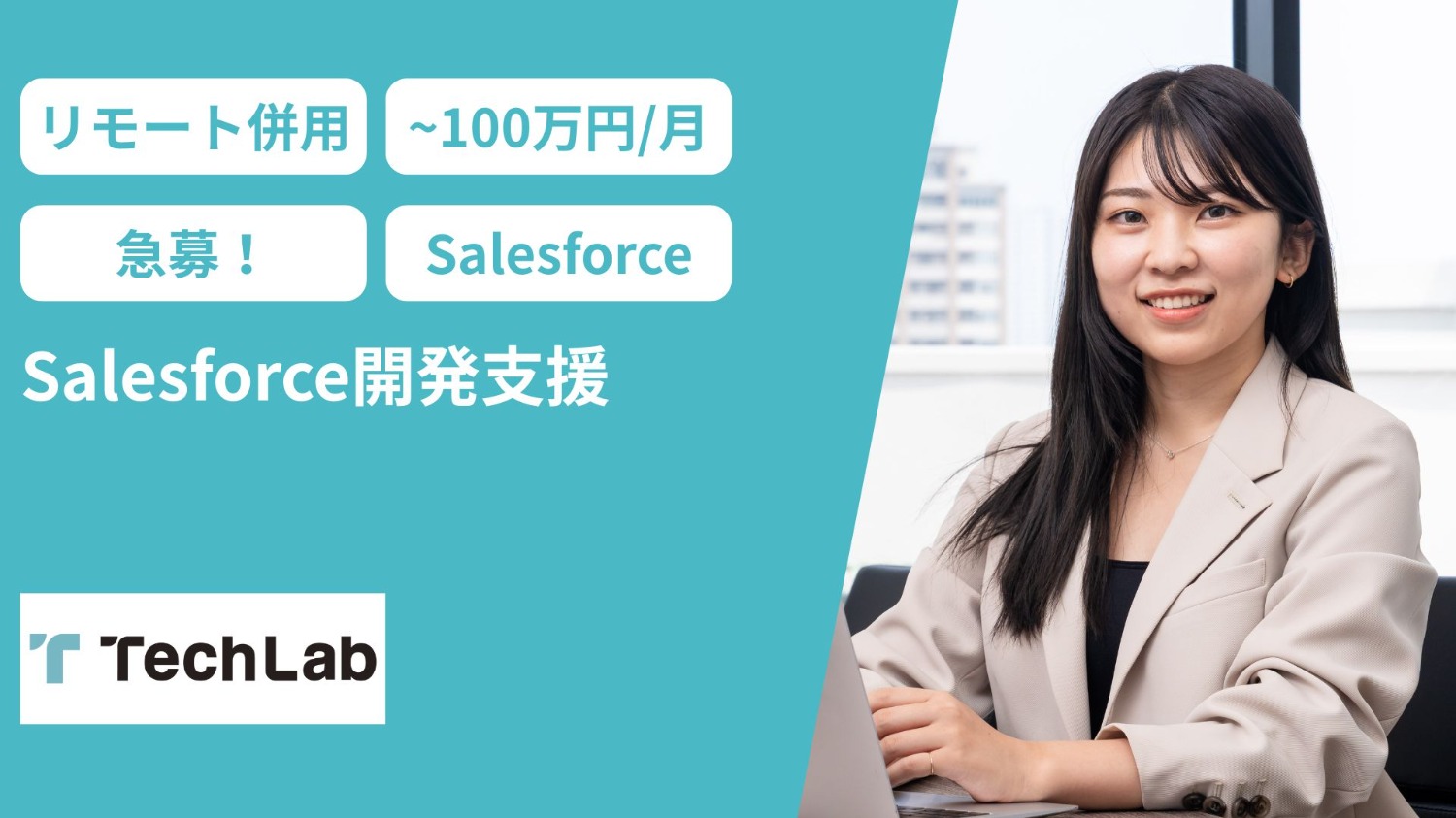 【Salesforce/リモート併用/即日～】Salesforce開発支援【面談組めます！】