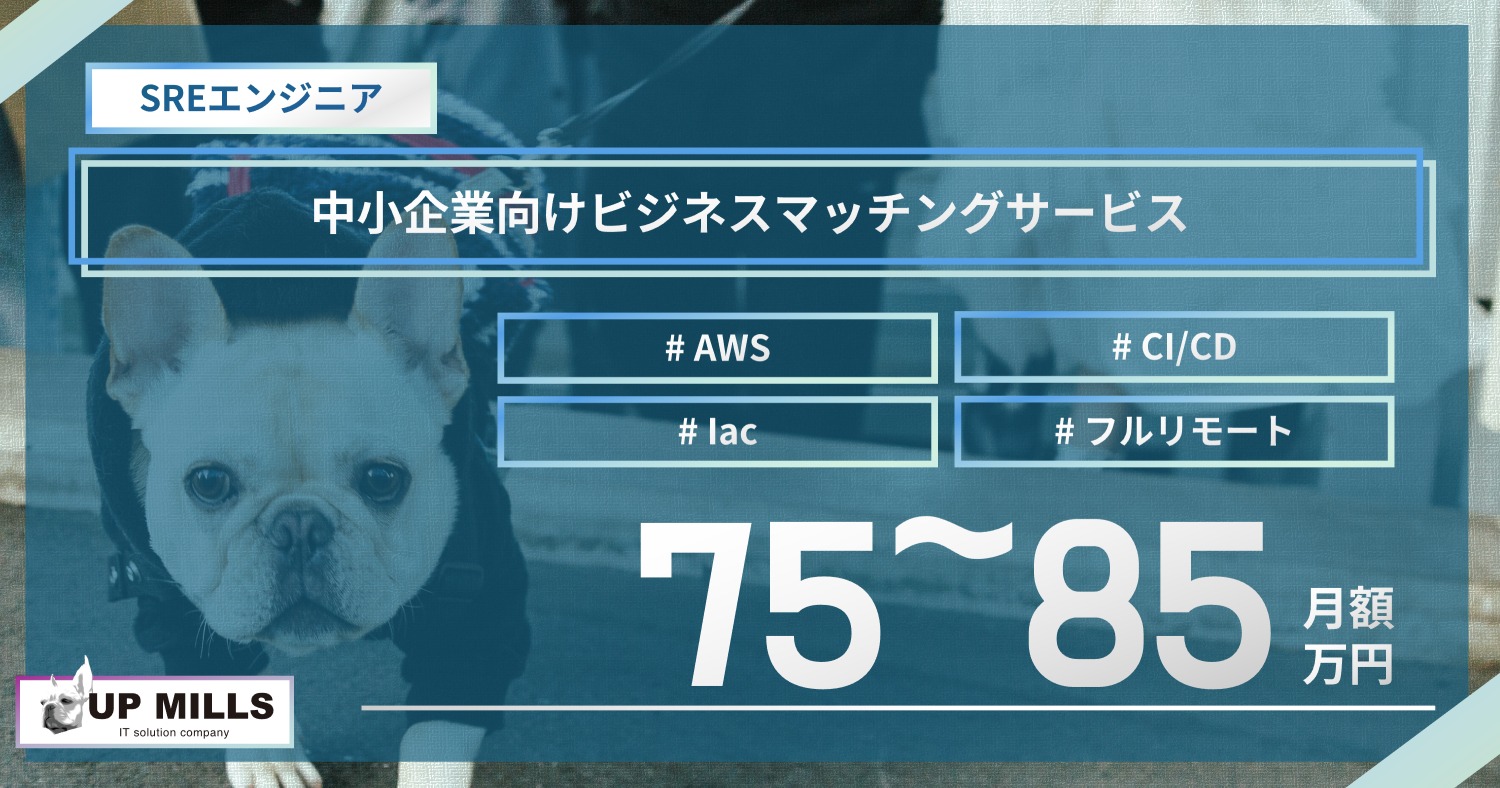 中小企業向けビジネスマッチングサービス