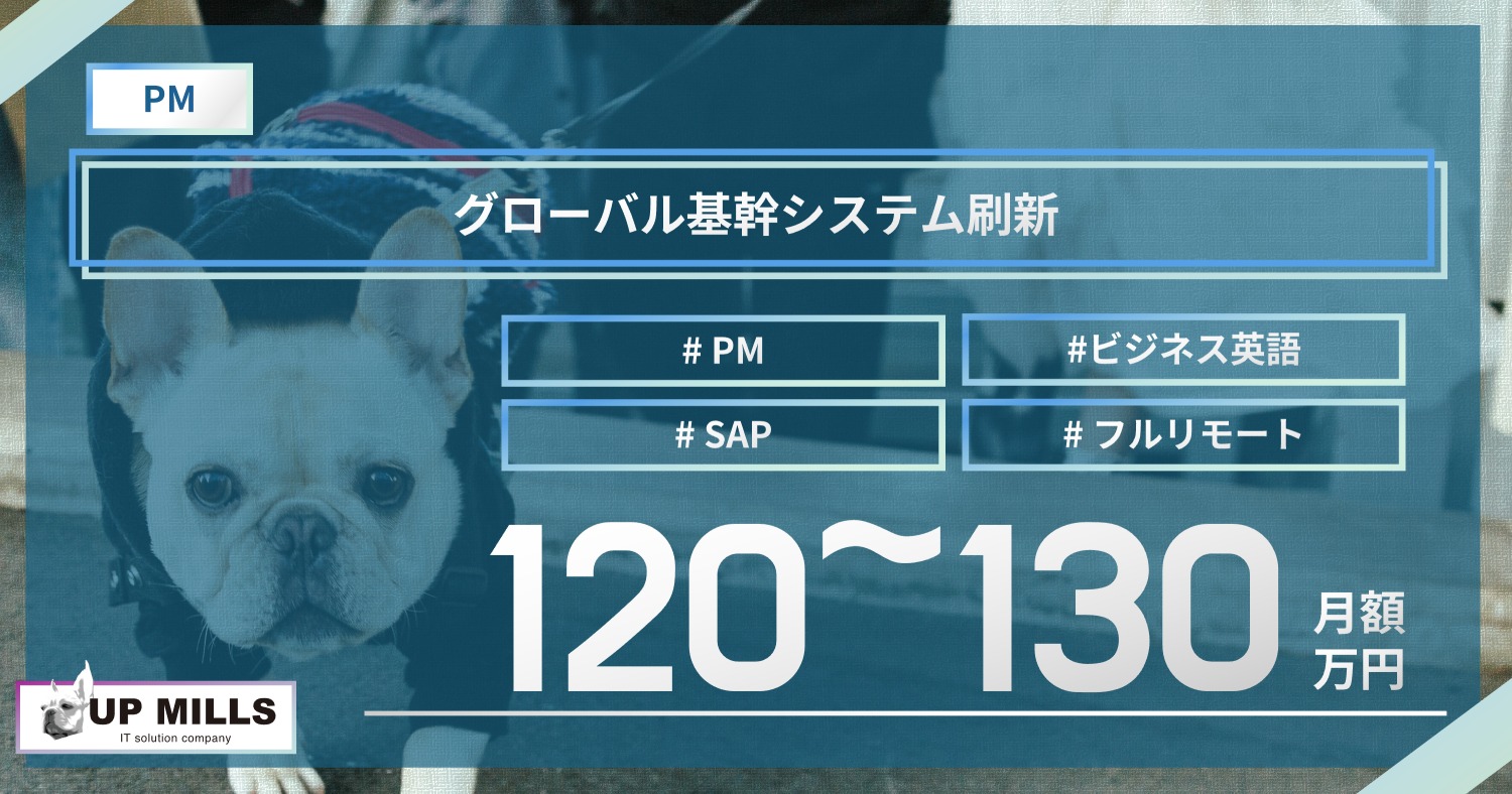 グローバル基幹システム刷新