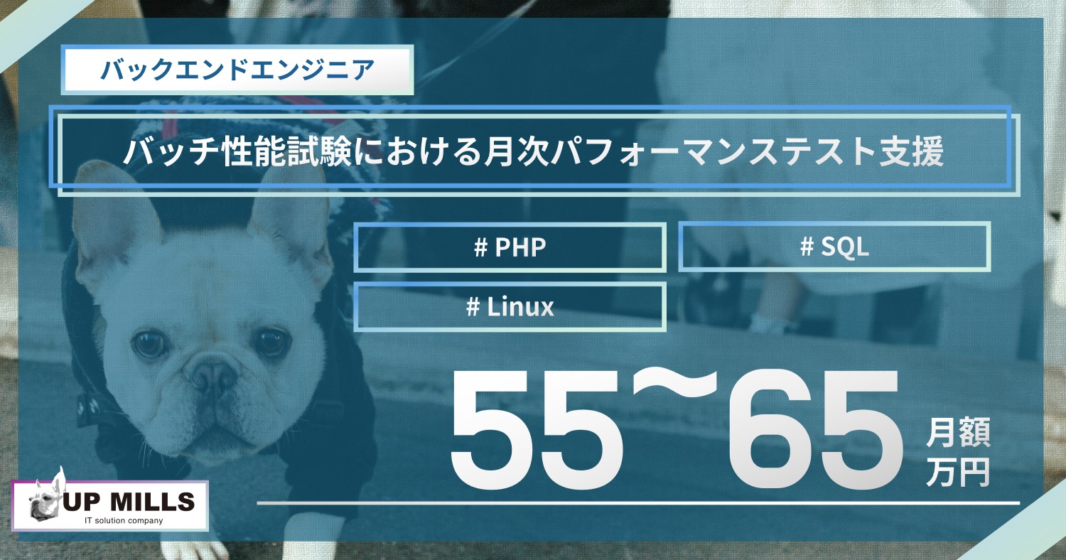 バッチ性能試験における月次パフォーマンステスト支援