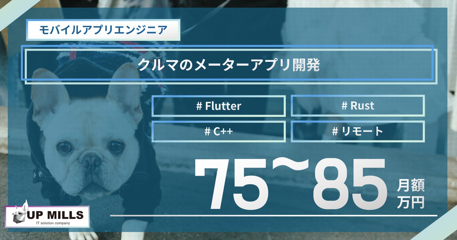 クルマのメーターアプリ開発
