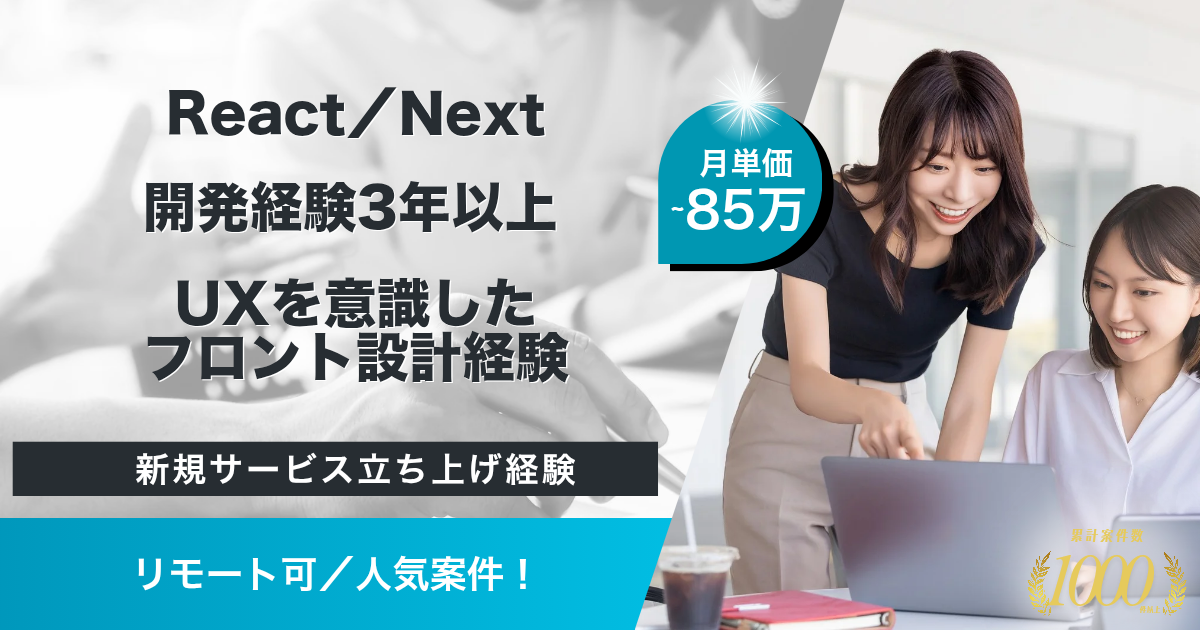 【リモート可】CtoCファンクラブサービスのフロントエンド開発(React)