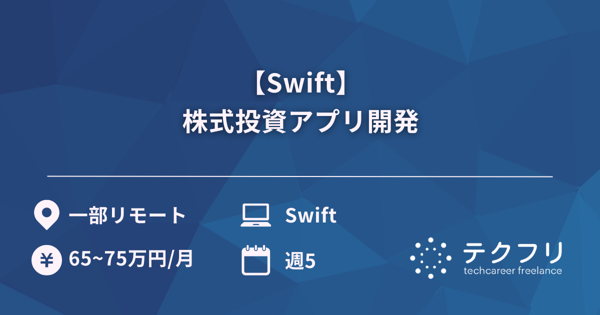 【Swift】株式投資アプリ開発