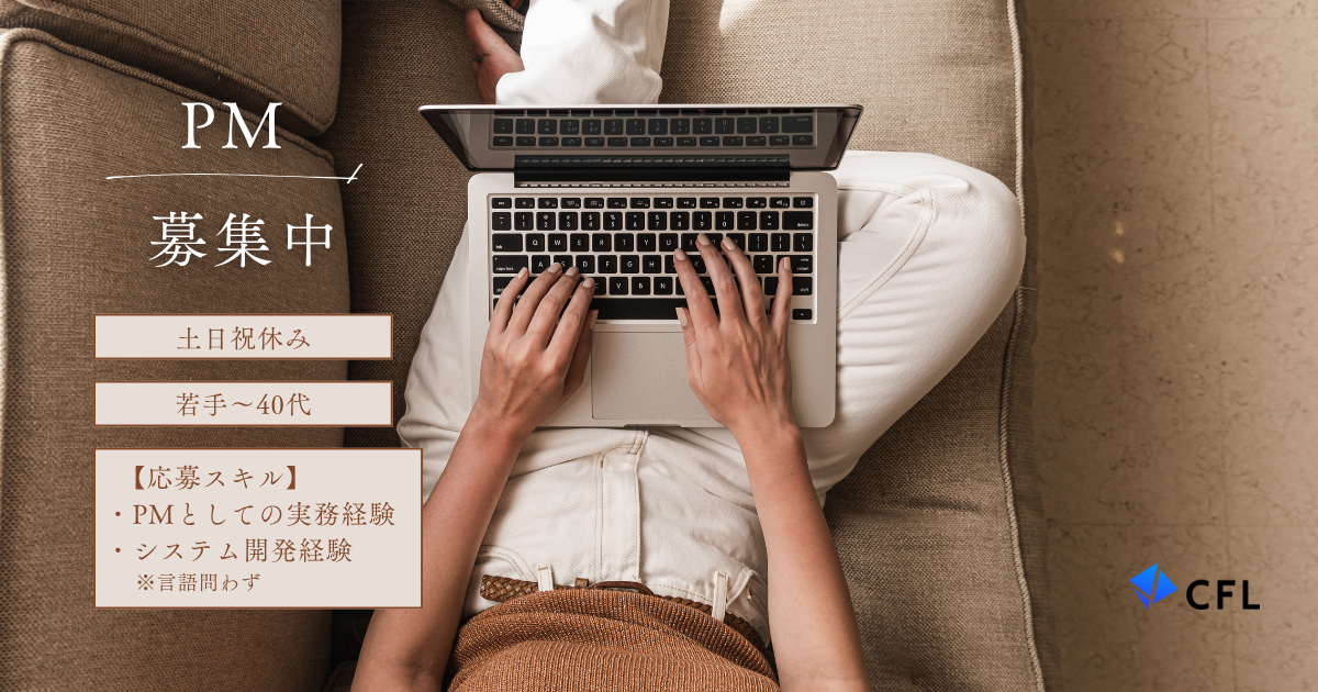 【PM】システム開発におけるプロジェクトマネジメント業務