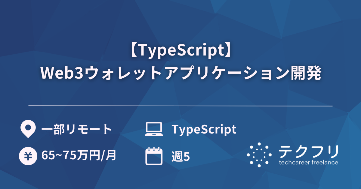 【TypeScript】Web3ウォレットアプリケーション開発