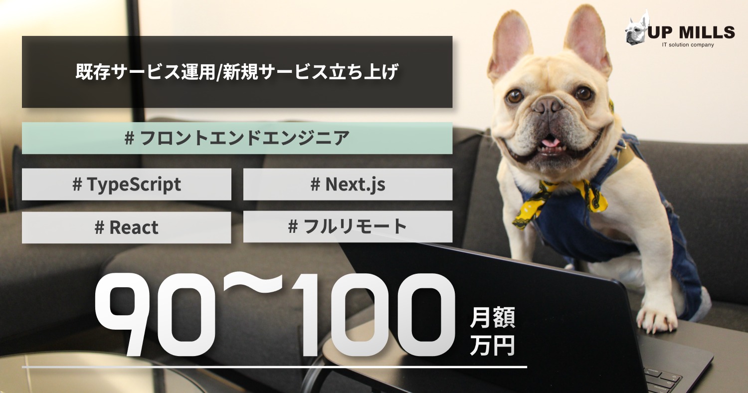 既存サービス運用/新規サービス立ち上げ