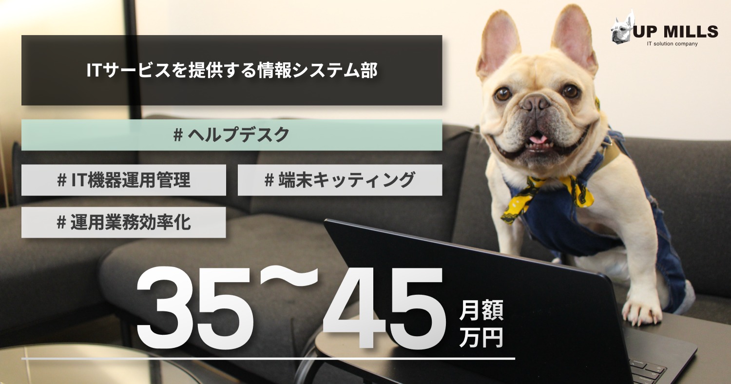 ITサービスを提供する情報システム部のヘルプデスク