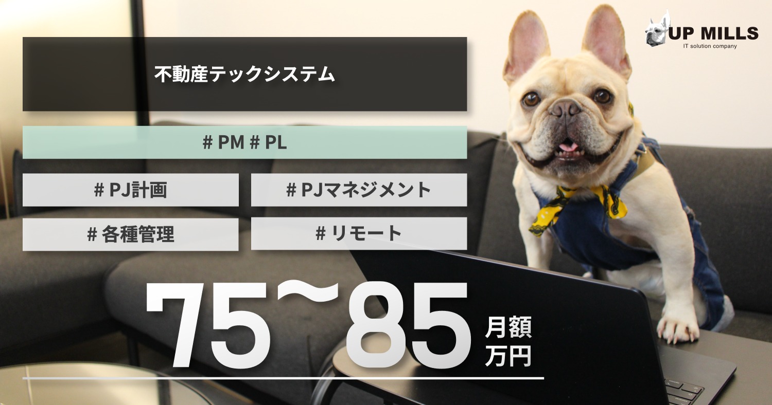 不動産テックシステム