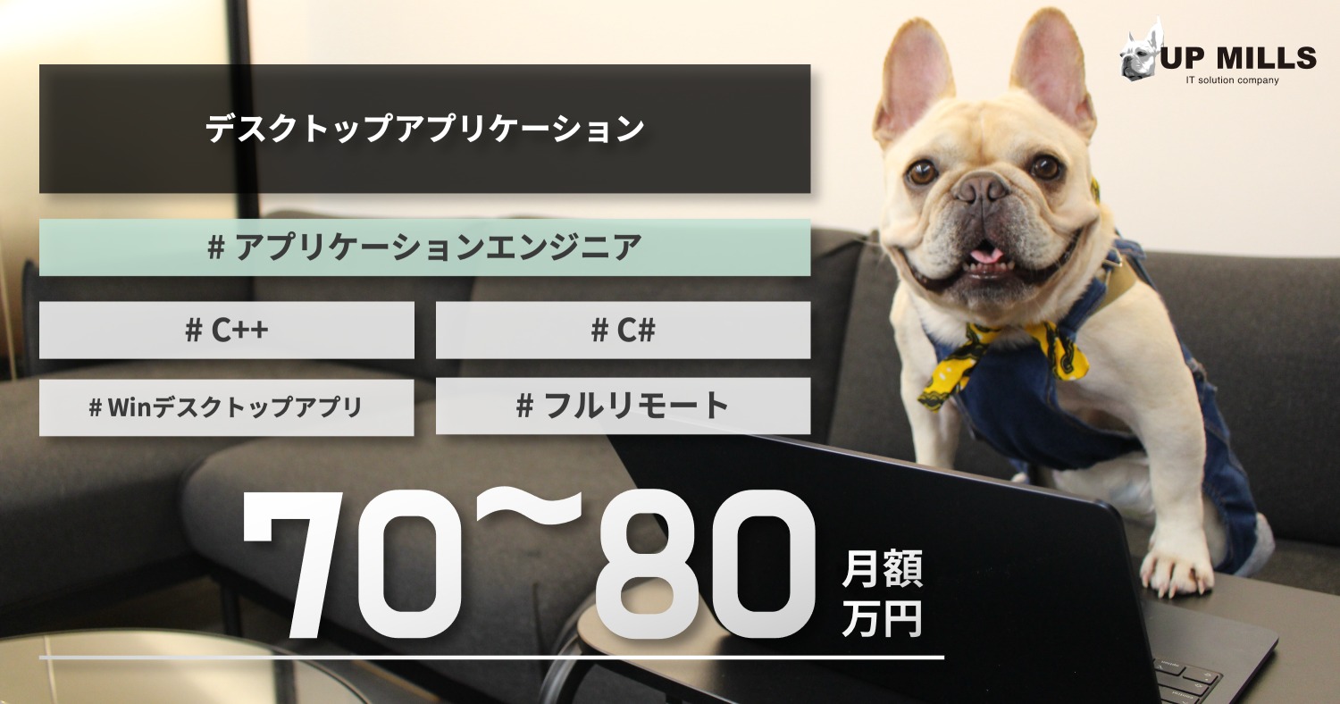 デスクトップアプリケーション開発案件