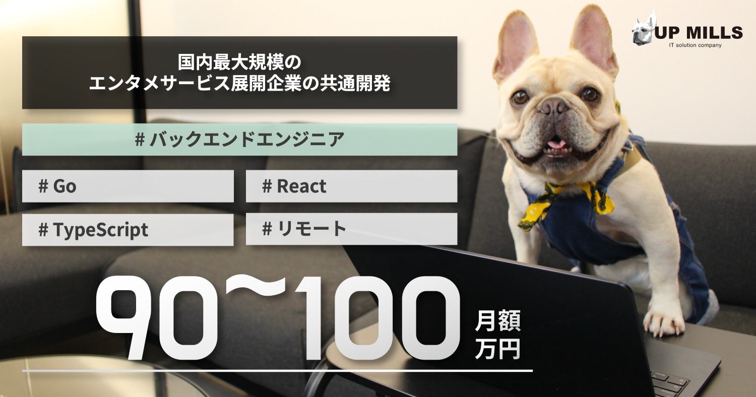 国内最大規模のエンタメサービス展開企業の共通開発