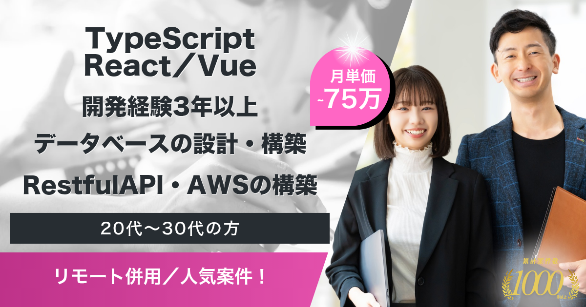 【リモート併用／20代～30代】請求書発行ウェブシステム開発