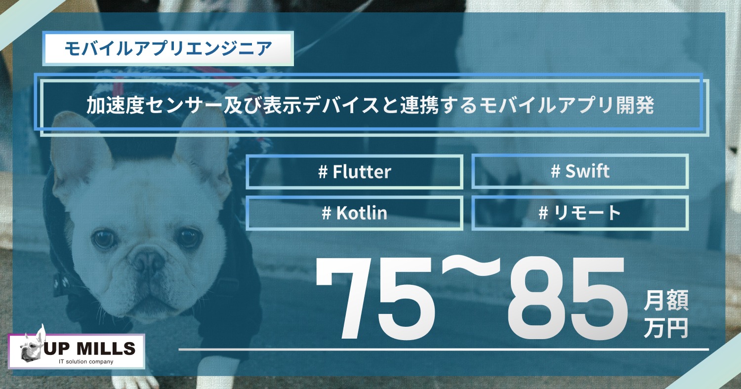 加速度センサー及び表示デバイスと連携するモバイルアプリ開発