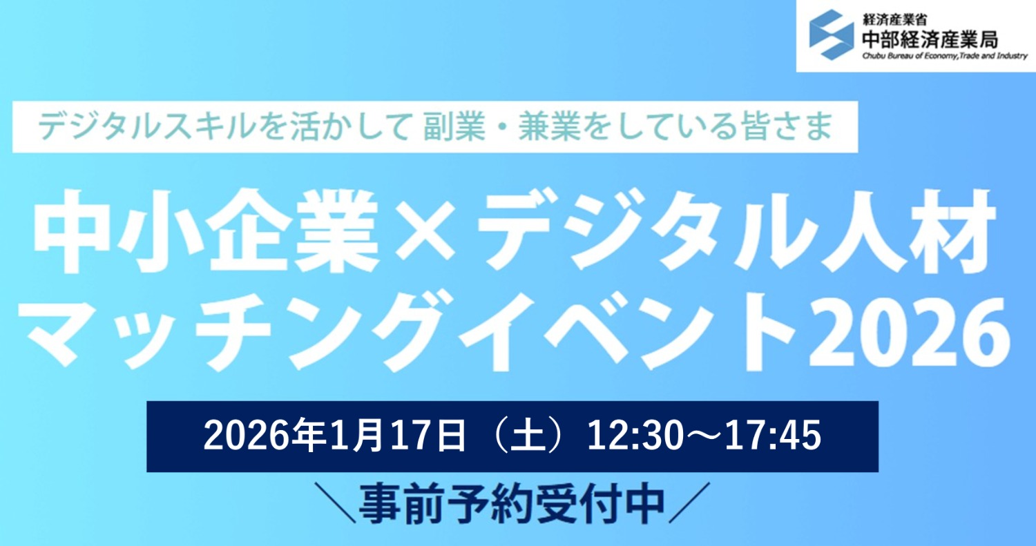 【経済産業省中部経済産業局主催イベント】日本ウエストン株式会社「製造部デジタル化導入による会社業務の効率化」