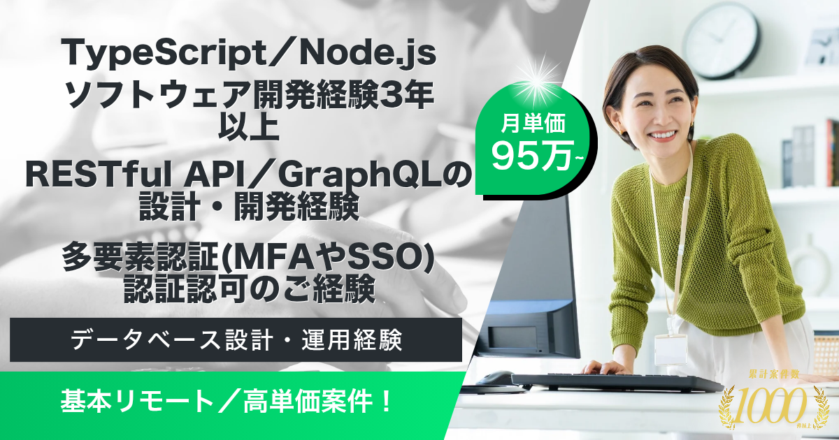 【基本リモート/95万円以上】総合AIビジネスカンパニー企業におけるバックエンドエンジニア