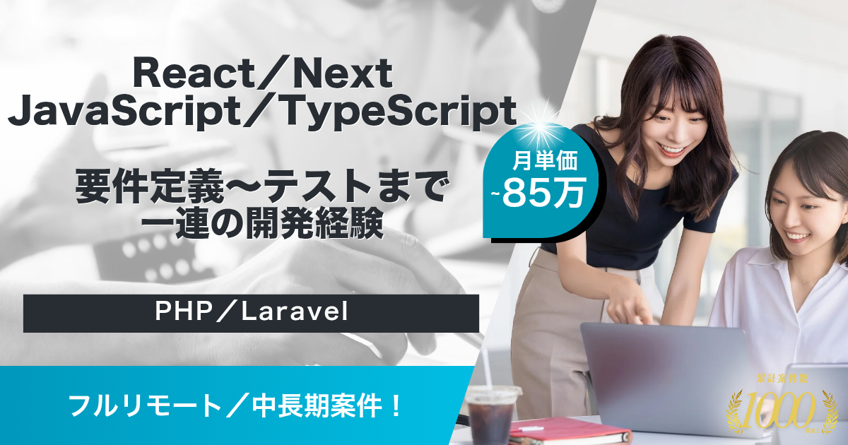 【フルリモート／115万円以上】エネルギー提供企業におけるテックリード