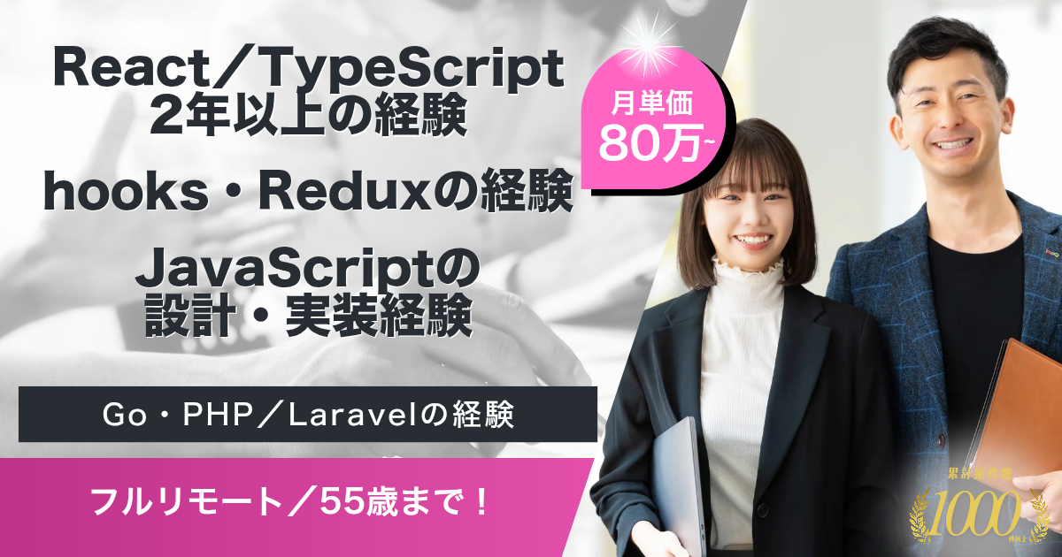 【フルリモート／ 55歳まで】タレントマネジメントシステム運営企業におけるフロントエンドエンジニア