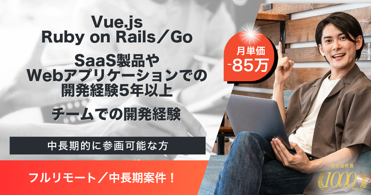 【フルリモート／中長期】KPIコミュニケーションアプリ開発支援