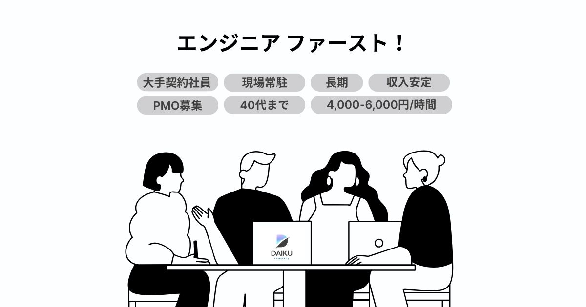 【大手会社契約社員】収入安定｜誰もが憧れる大手通信キャリアの仕事｜PMO募集、40代まで、長期