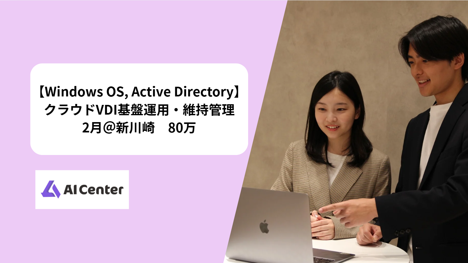 クラウドVDI基盤運用・維持管理ーWindows OS、および、Active Directoryに関する基本知識・運用経験ー