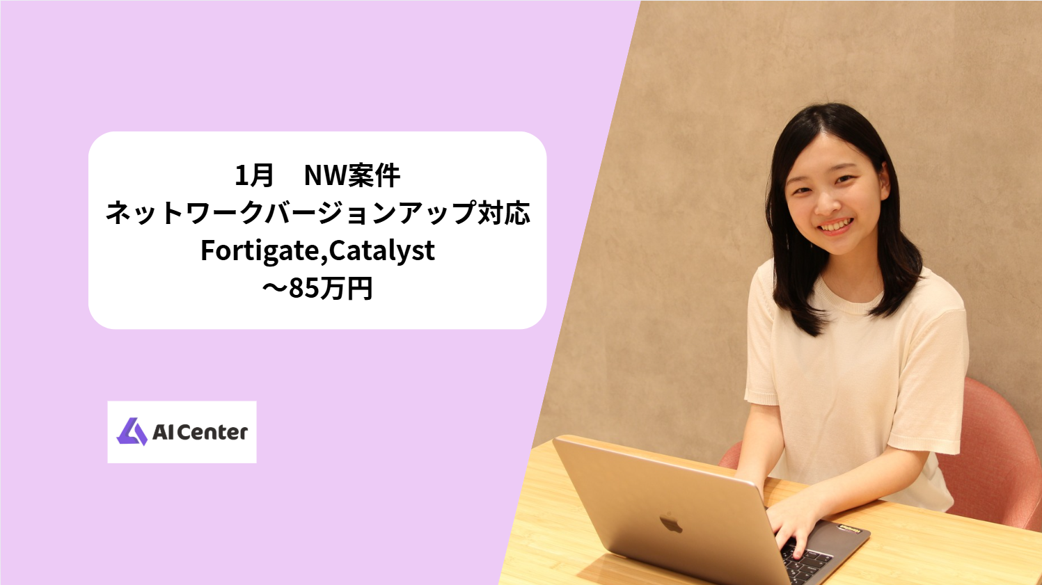 【1月 府中】　ネットワークバージョンアップ対応　Fortigate,Catalyst　～85万円