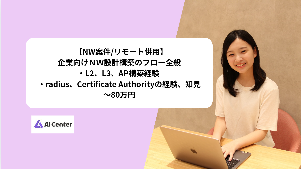 【リモート併用】セキュリティ案件　