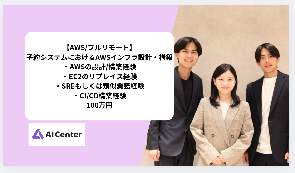 　【AWS】予約システムにおけるAWSインフラ設計・構築