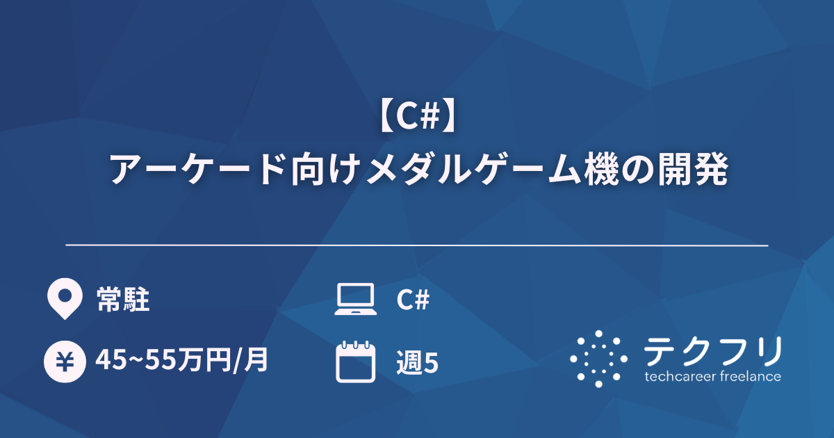 【C#】アーケード向けメダルゲーム機の開発