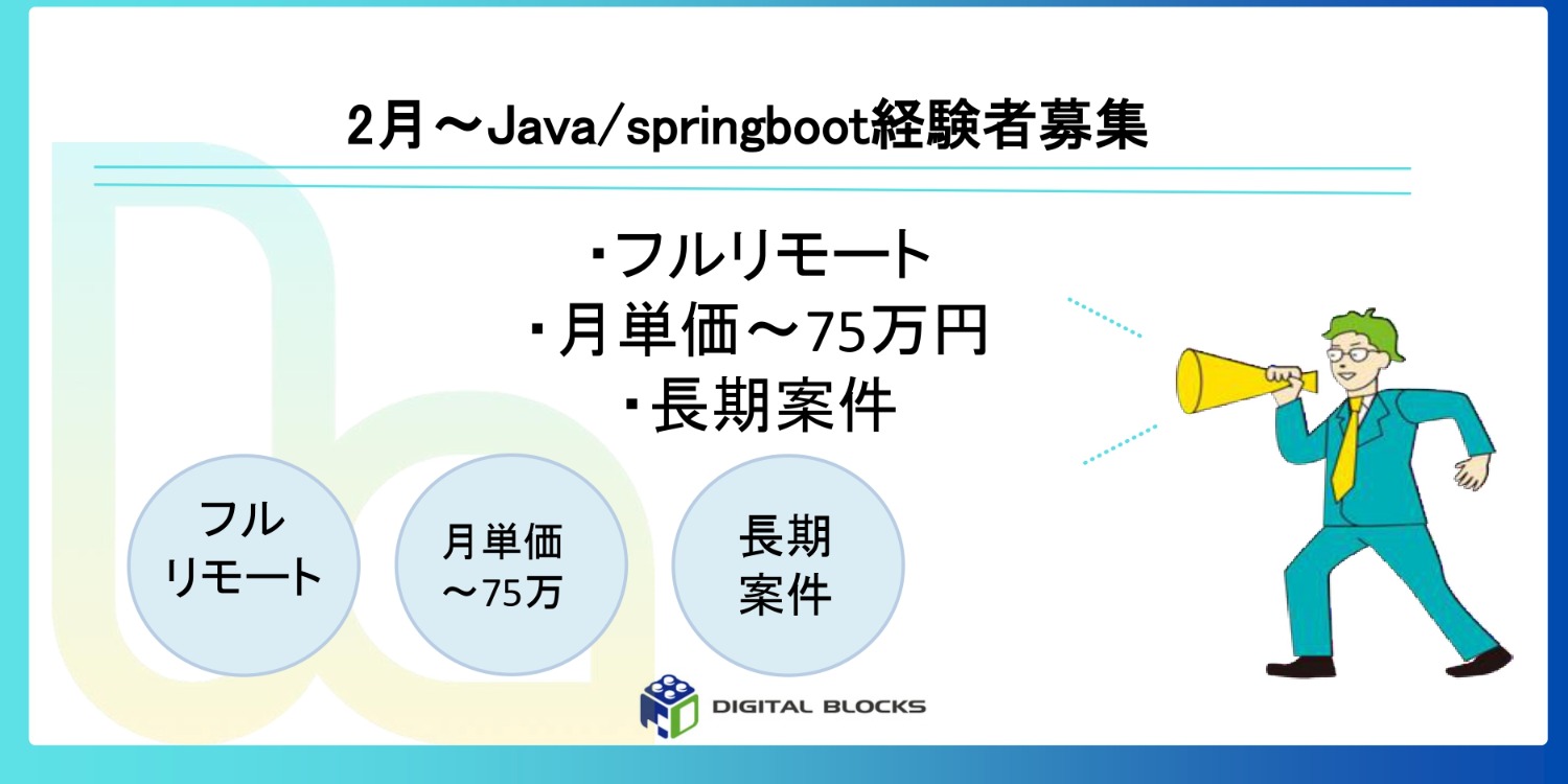 【Java/springboot】2月～/フルリモート/基本設計～