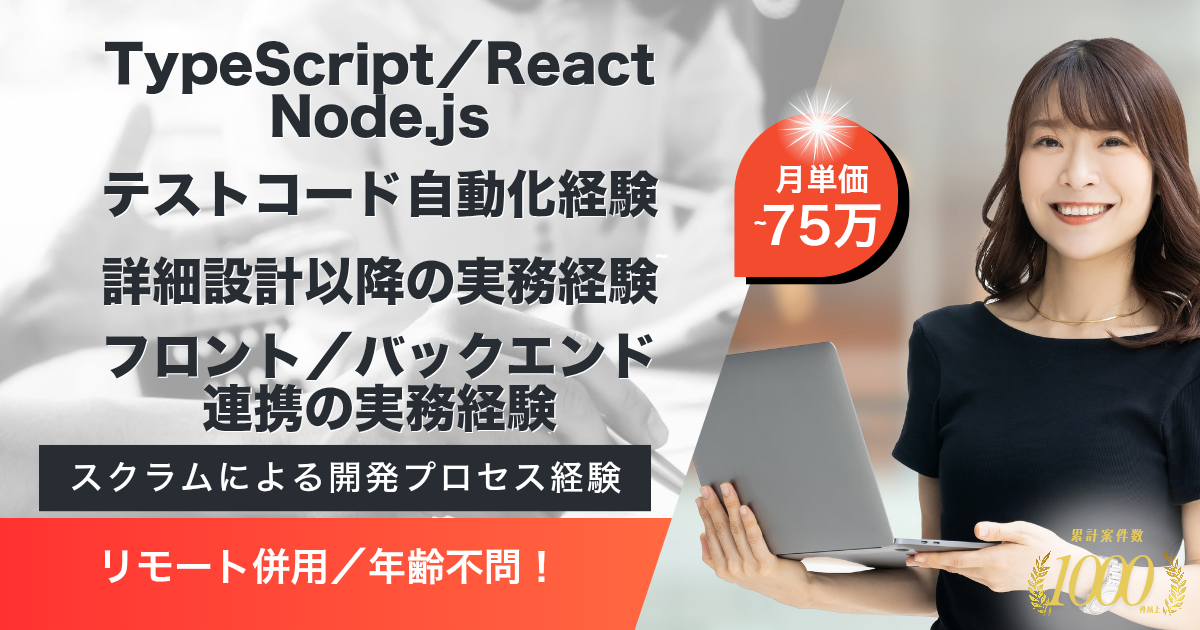 【リモート併用／年齢不問】大手電力会社向け需給業務システム開発案件