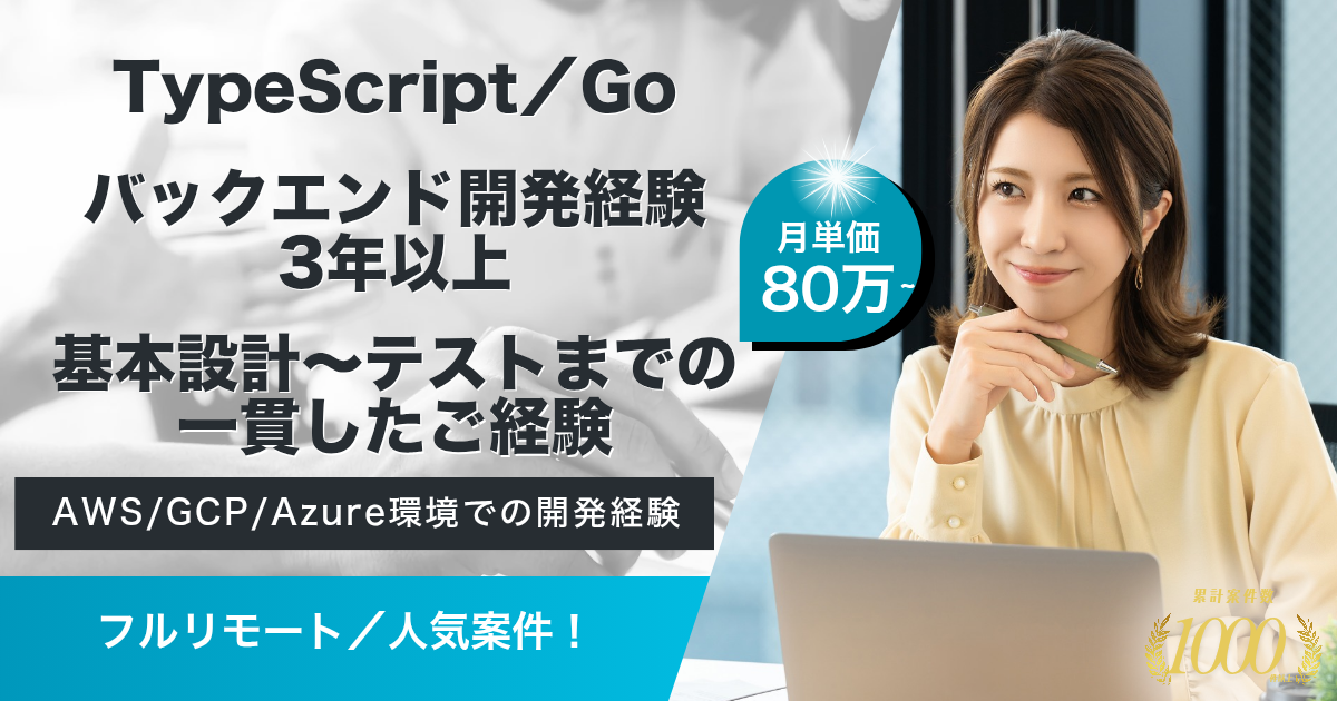 【フルリモート】AIプロダクト開発を担うバックエンドエンジニア