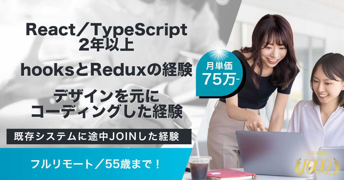 【フルリモート／55歳まで】タレントマネジメントシステム運営企業におけるフロントエンジニア②