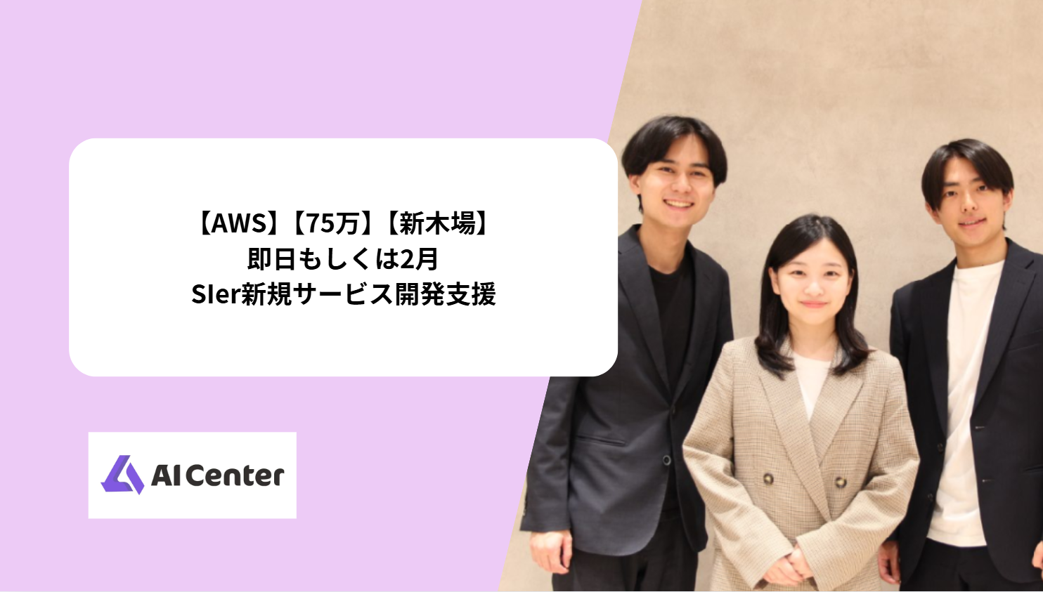 【AWS】【75万】【新木場】（即日もしくは2月：SIer新規サービス開発支援)