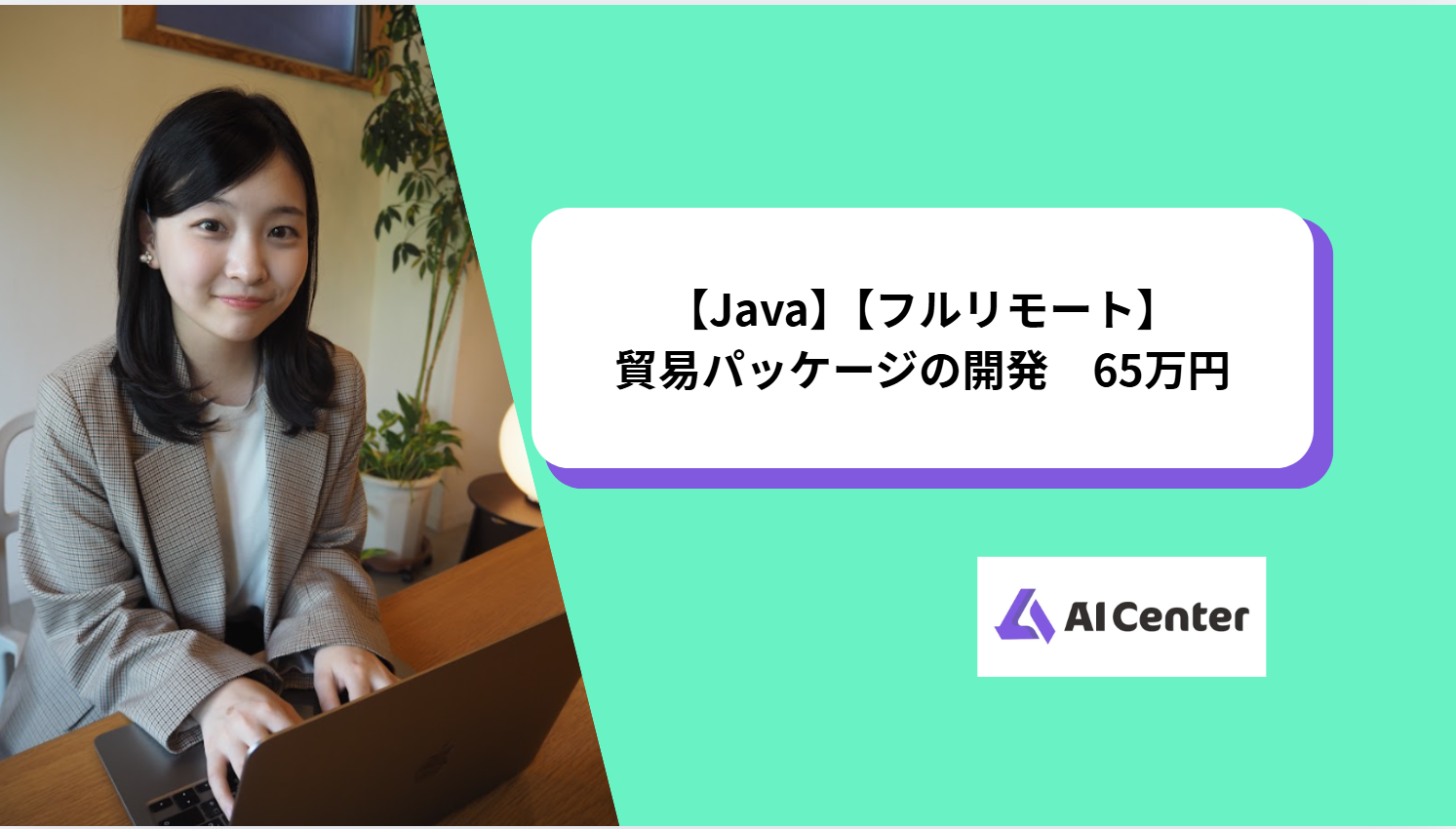 【Java】【65万】【神田】貿易パッケージの開発
